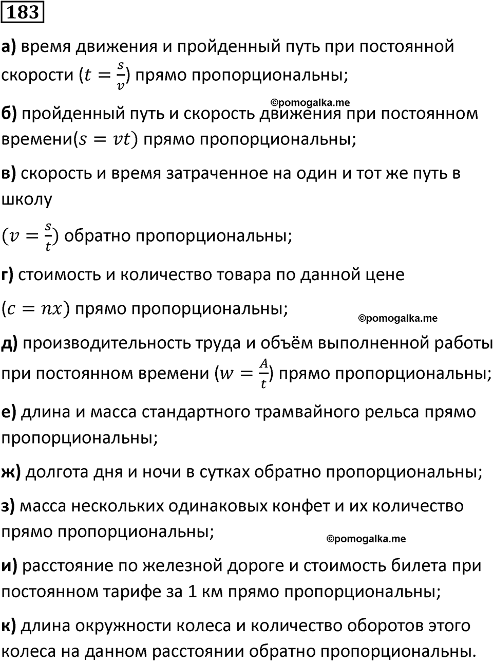 страница 48 часть 2 номер 183 математика 6 класс Дорофеев, Петерсон учебник 2024