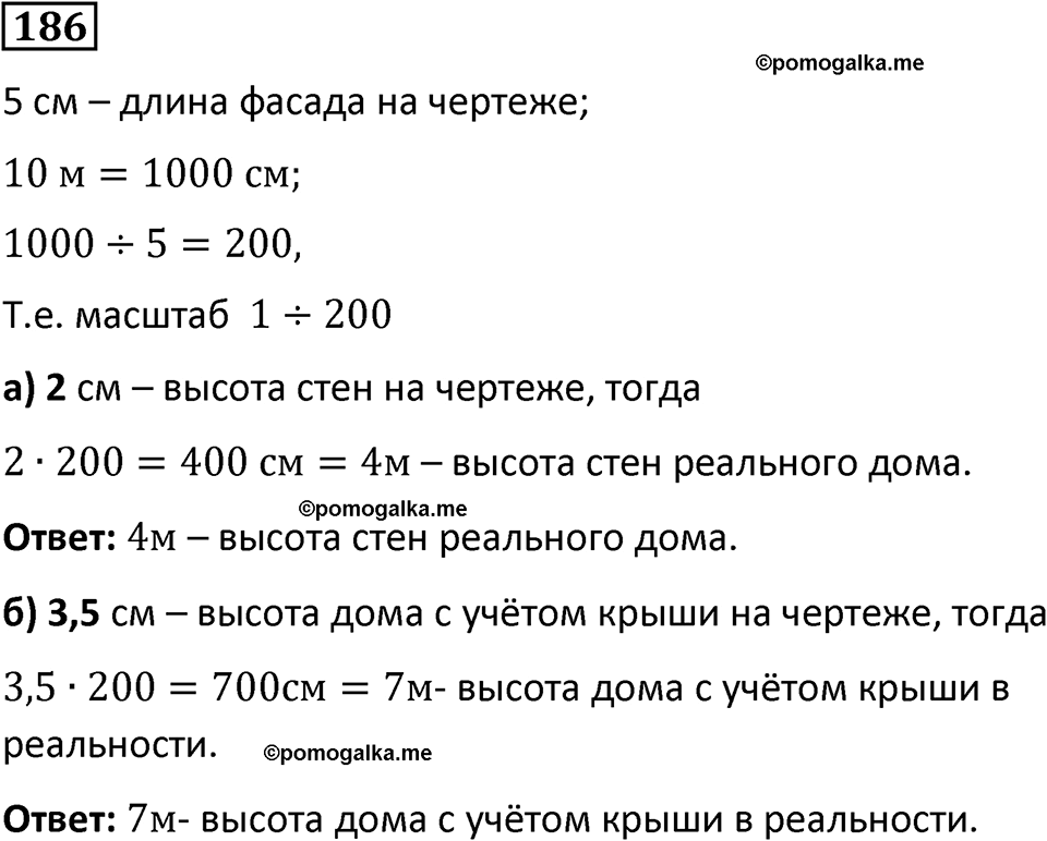 страница 48 часть 2 номер 186 математика 6 класс Дорофеев, Петерсон учебник 2024