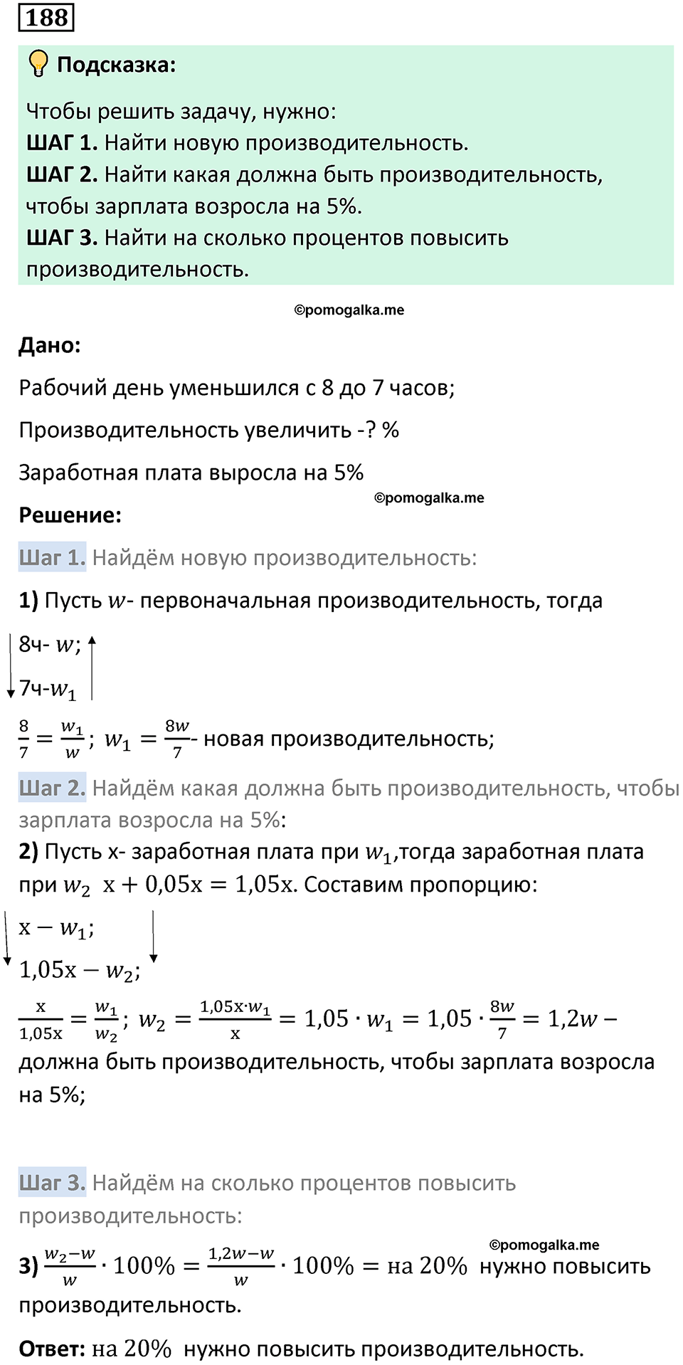 страница 49 часть 2 номер 188 математика 6 класс Дорофеев, Петерсон учебник 2024