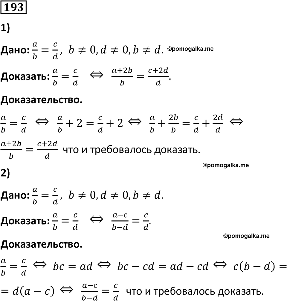 страница 49 часть 2 номер 193 математика 6 класс Дорофеев, Петерсон учебник 2024