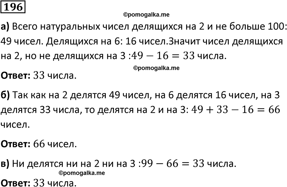 страница 50 часть 2 номер 196 математика 6 класс Дорофеев, Петерсон учебник 2024