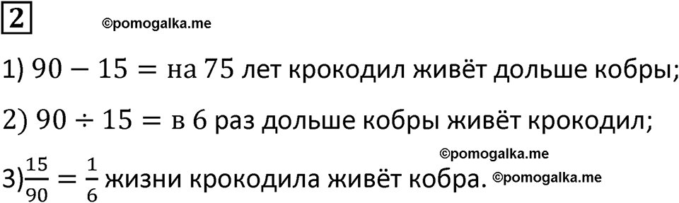 страница 6 часть 2 номер 2 математика 6 класс Дорофеев, Петерсон учебник 2024