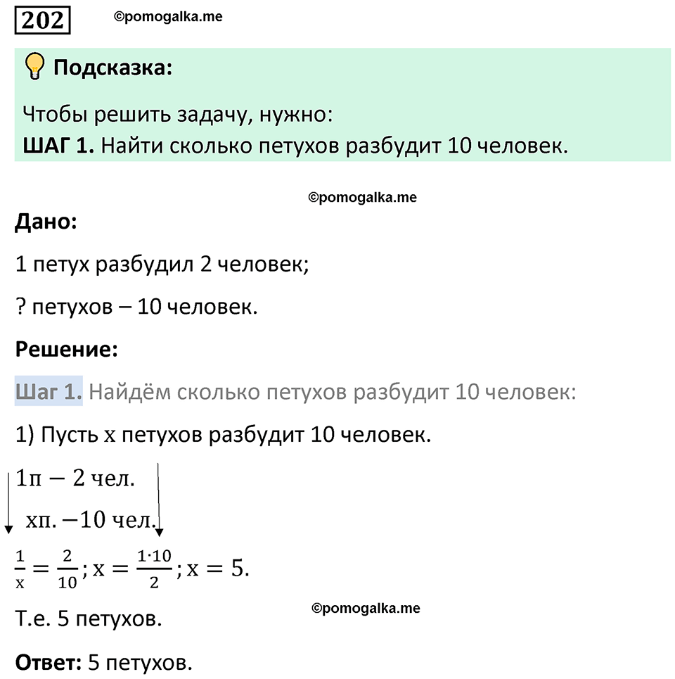 страница 53 часть 2 номер 202 математика 6 класс Дорофеев, Петерсон учебник 2024