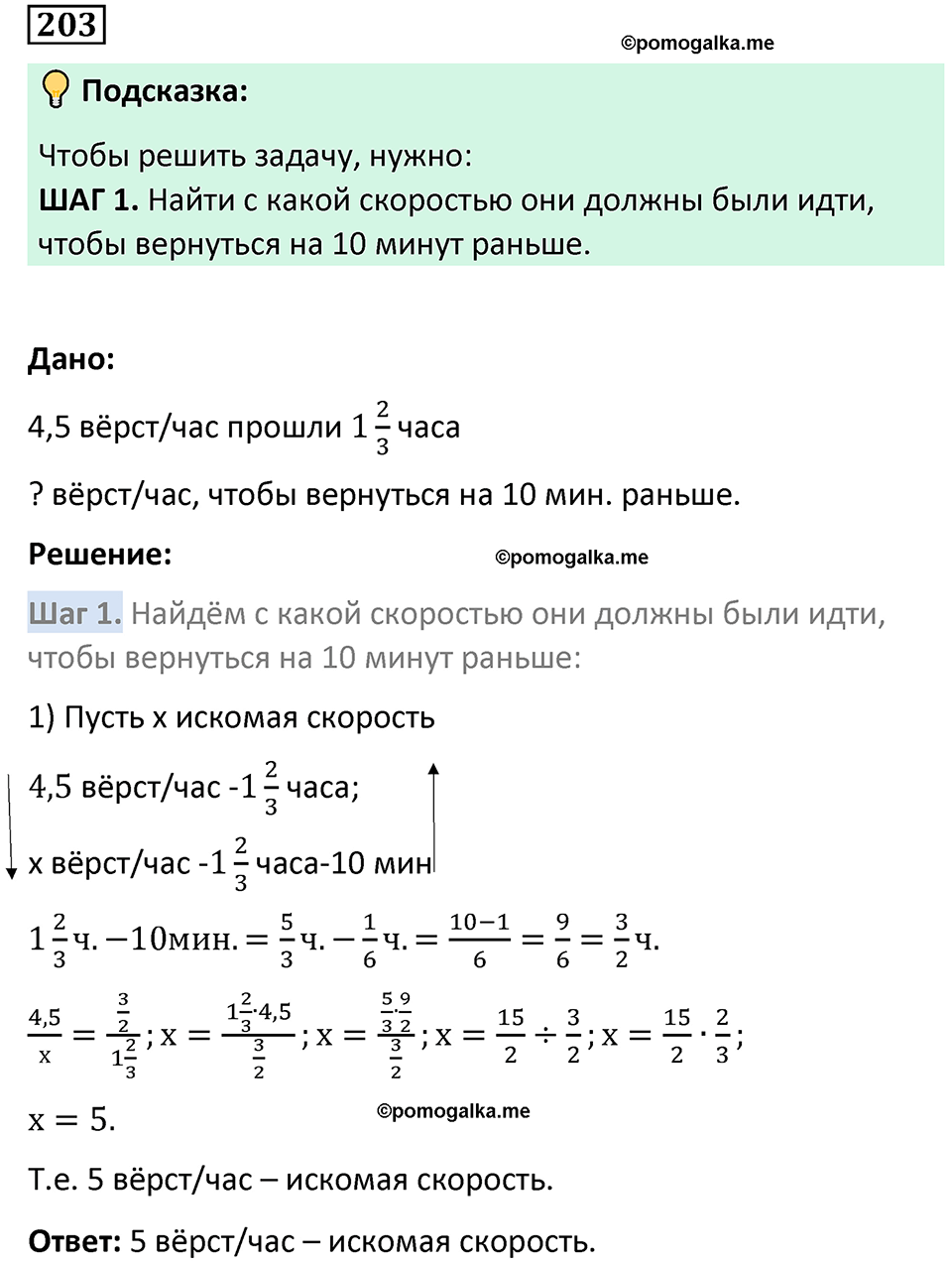 страница 53 часть 2 номер 203 математика 6 класс Дорофеев, Петерсон учебник 2024