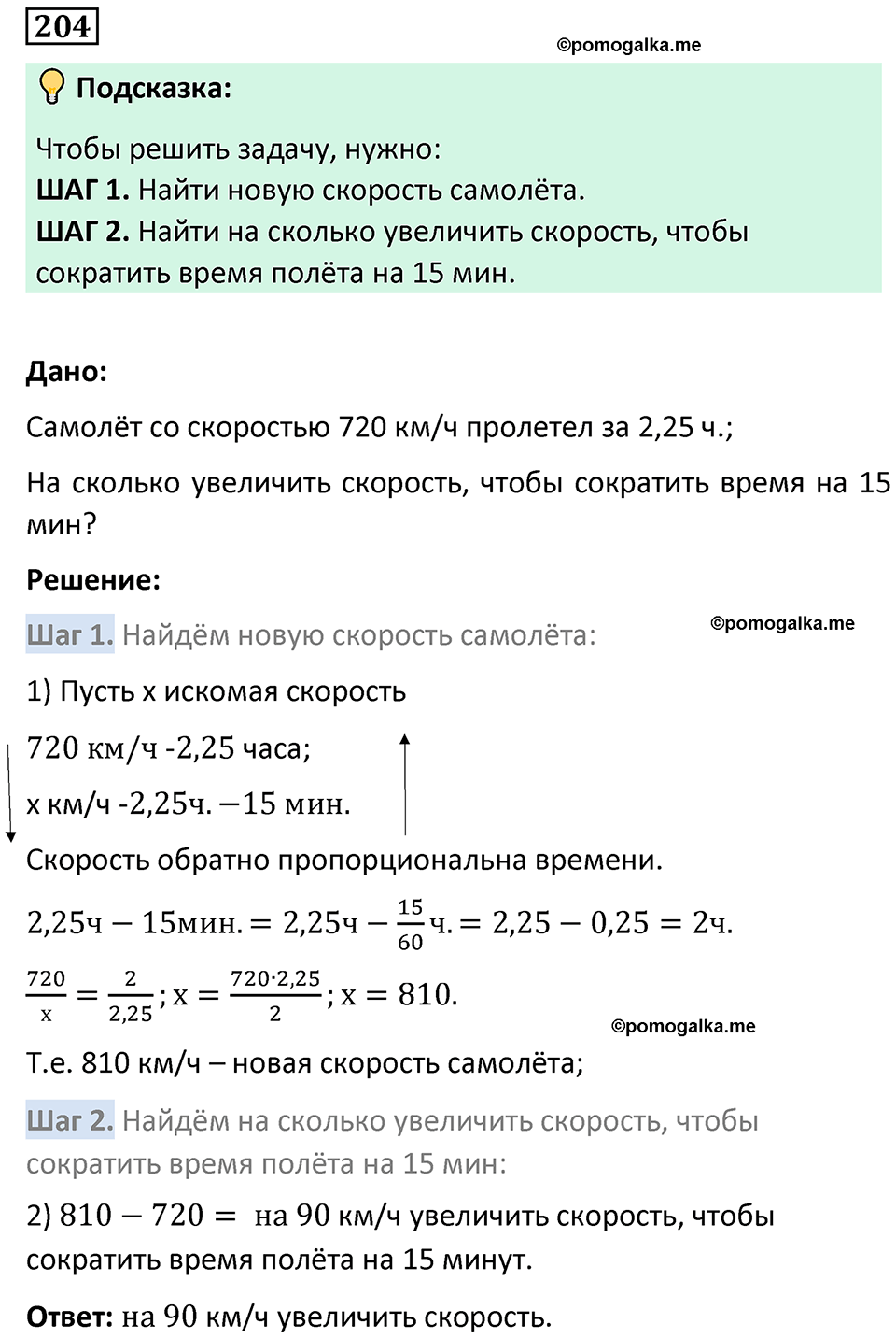 страница 54 часть 2 номер 204 математика 6 класс Дорофеев, Петерсон учебник 2024