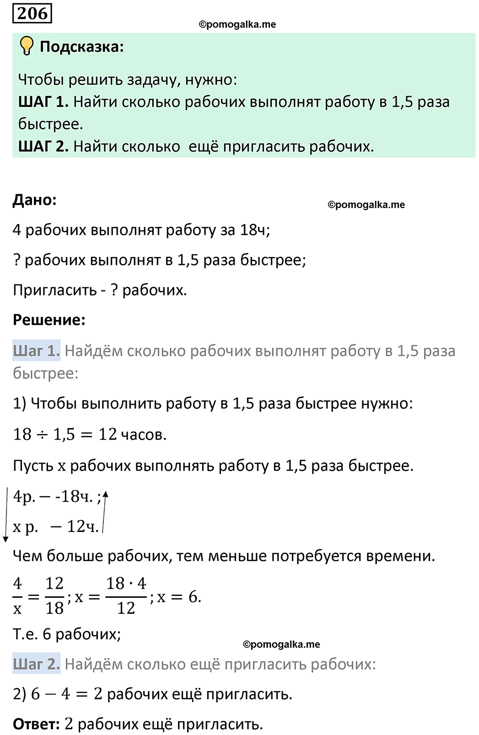 страница 54 часть 2 номер 206 математика 6 класс Дорофеев, Петерсон учебник 2024