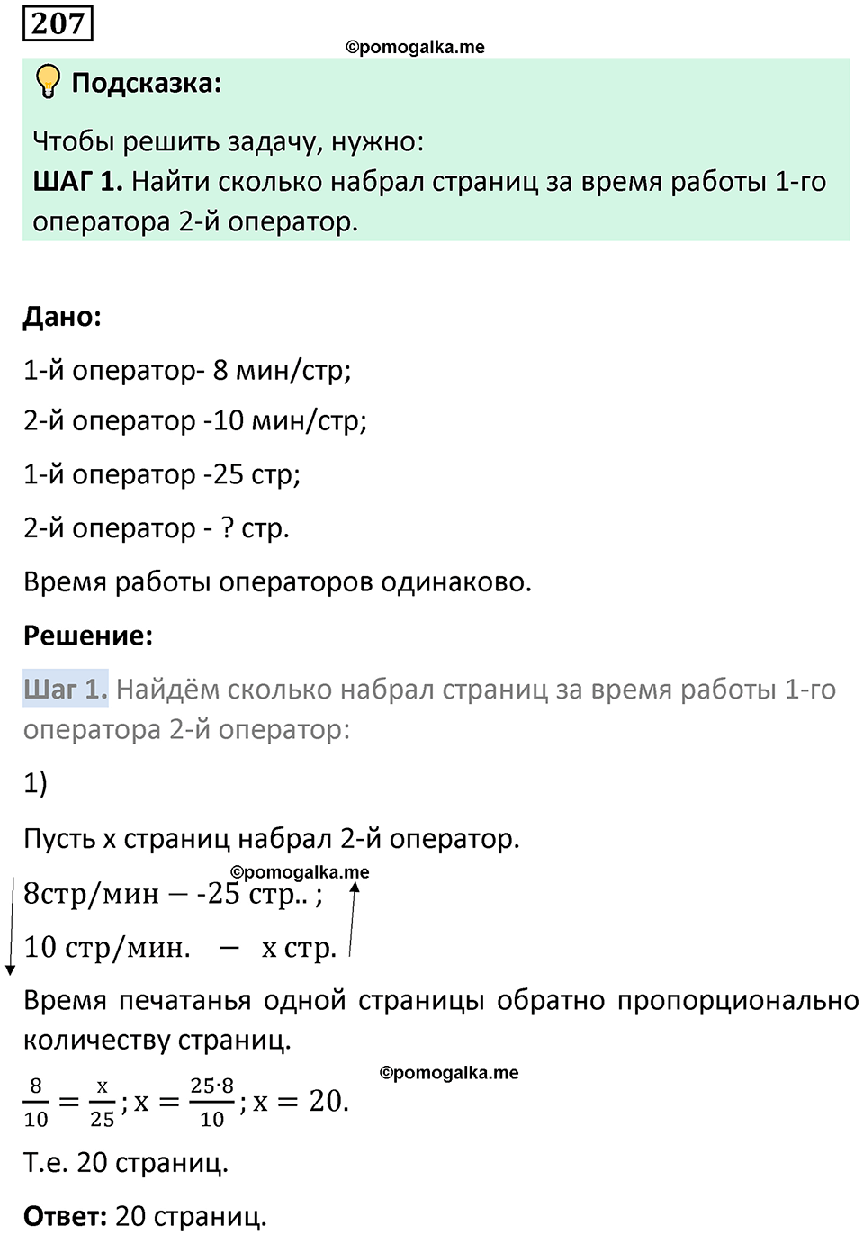 страница 54 часть 2 номер 207 математика 6 класс Дорофеев, Петерсон учебник 2024