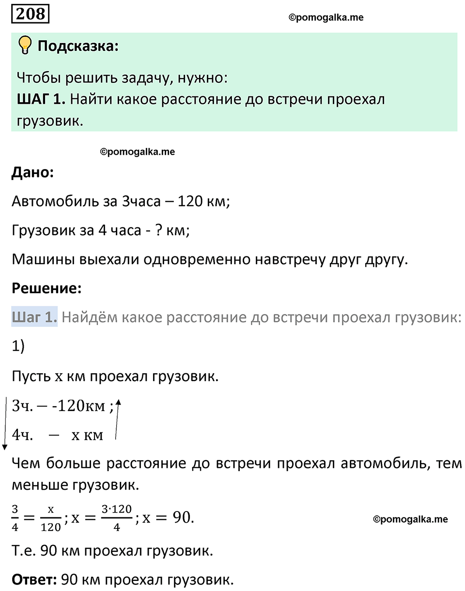 страница 54 часть 2 номер 208 математика 6 класс Дорофеев, Петерсон учебник 2024