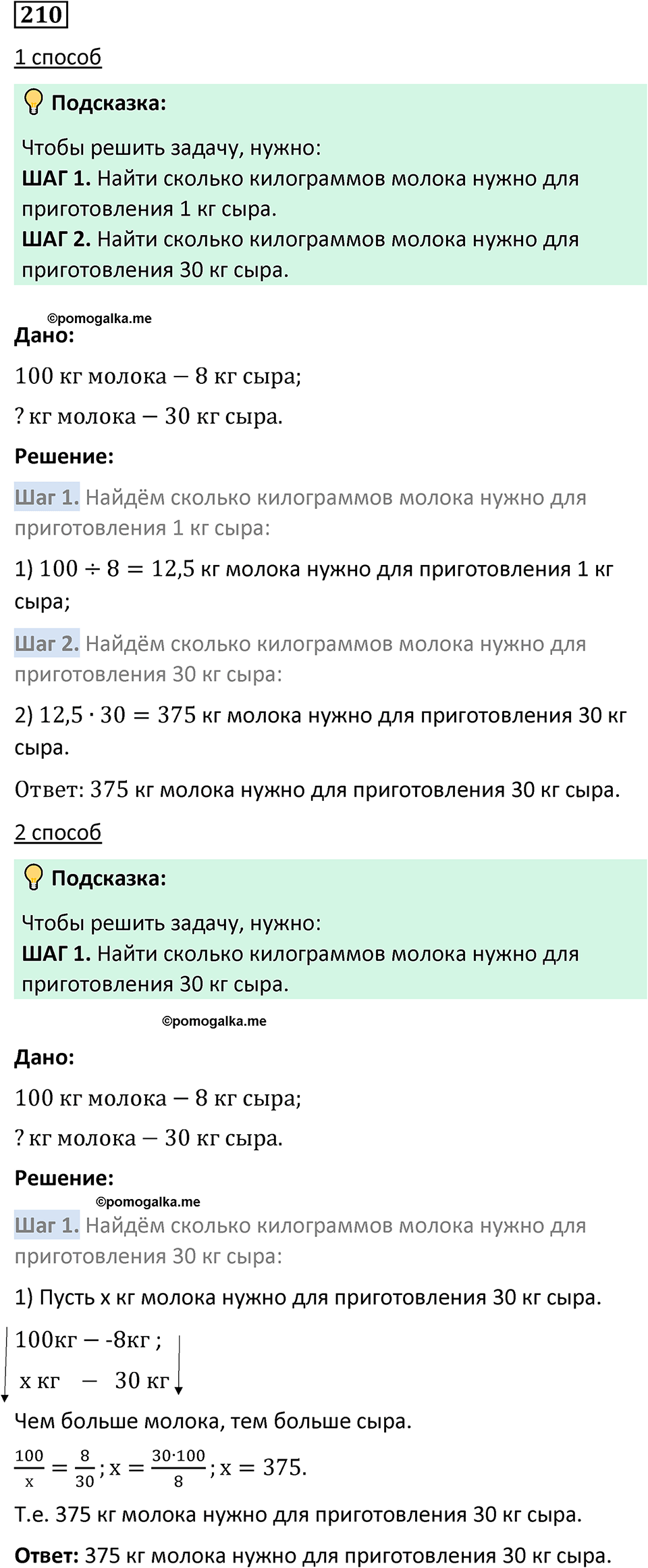 страница 54 часть 2 номер 210 математика 6 класс Дорофеев, Петерсон учебник 2024