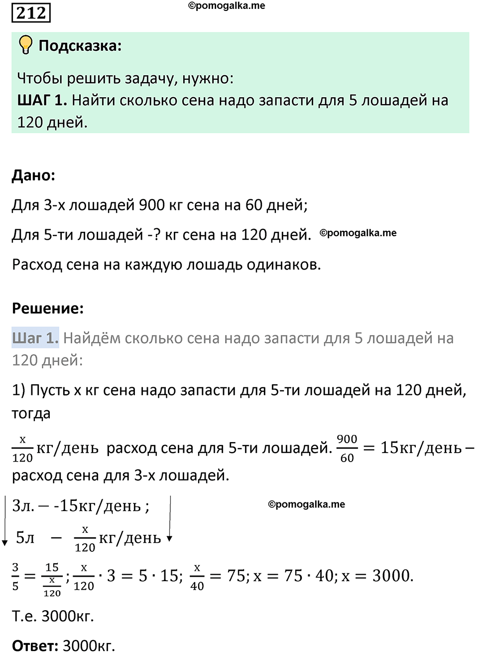 страница 54 часть 2 номер 212 математика 6 класс Дорофеев, Петерсон учебник 2024
