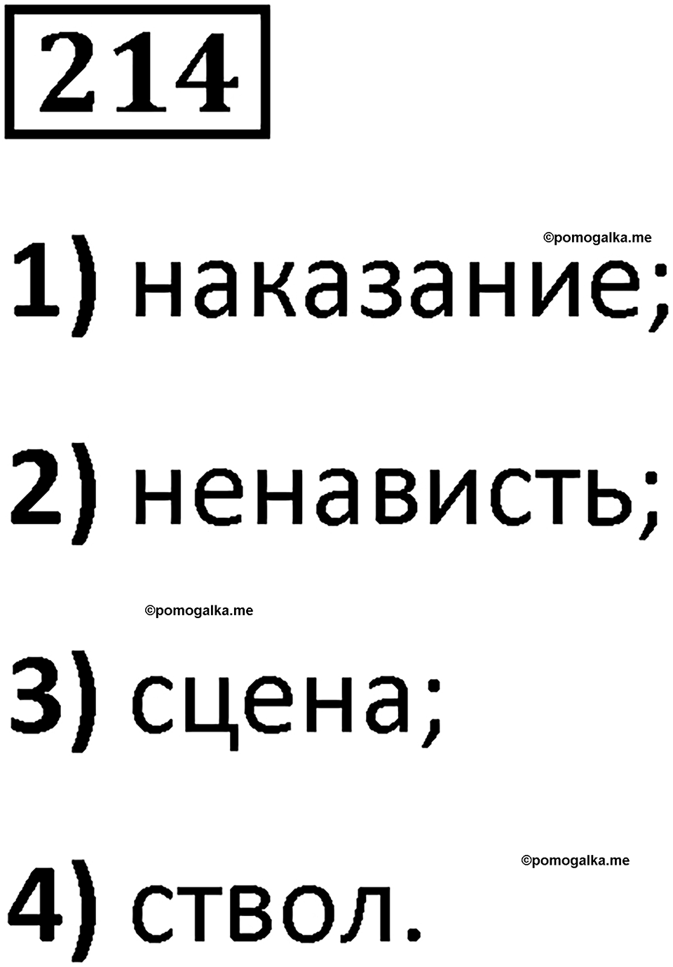 страница 55 часть 2 номер 214 математика 6 класс Дорофеев, Петерсон учебник 2024
