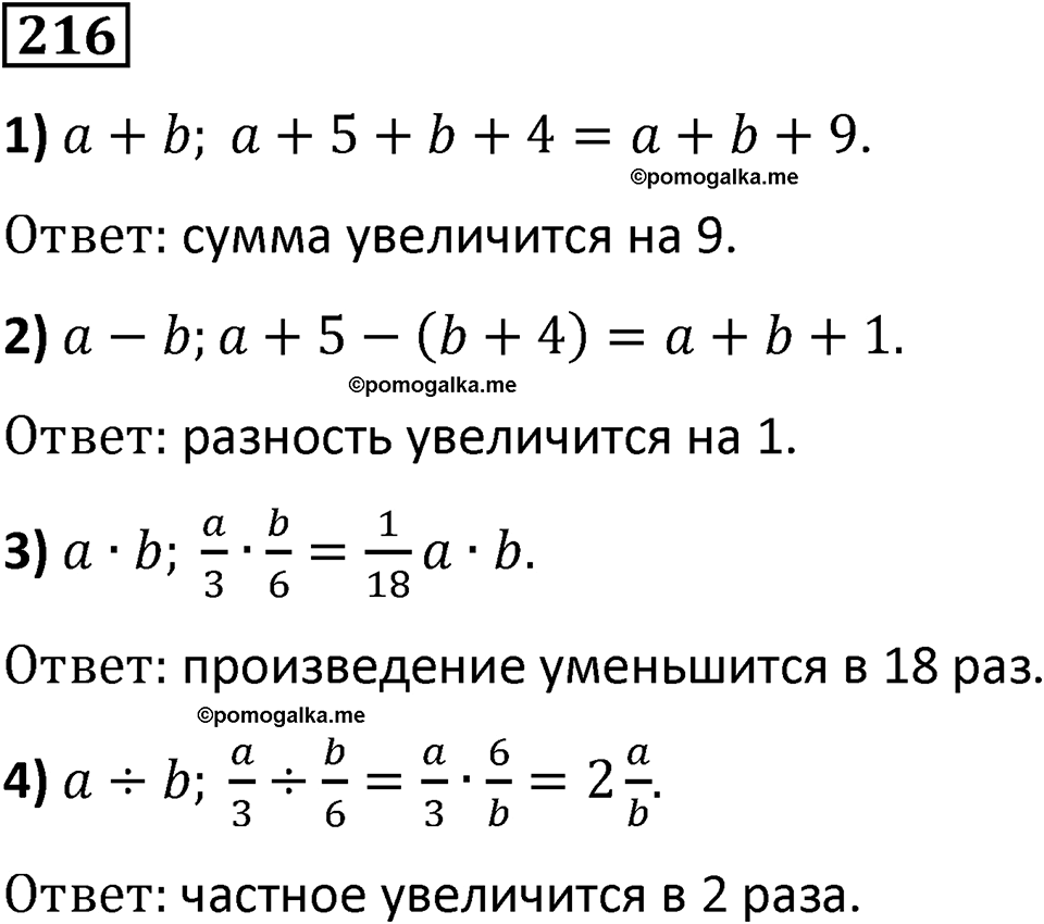 страница 55 часть 2 номер 216 математика 6 класс Дорофеев, Петерсон учебник 2024