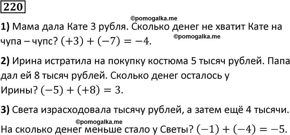 страница 56 часть 2 номер 220 математика 6 класс Дорофеев, Петерсон учебник 2024