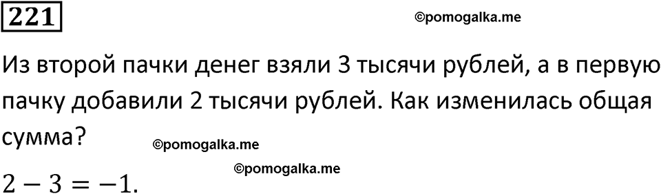 страница 56 часть 2 номер 221 математика 6 класс Дорофеев, Петерсон учебник 2024