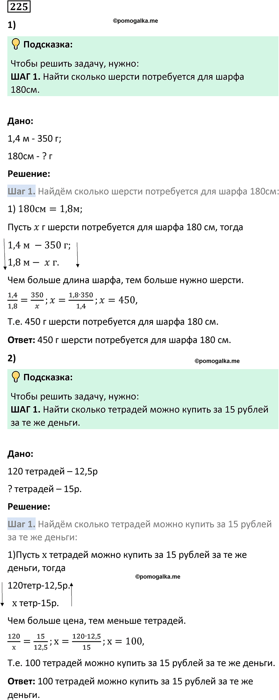 страница 57 часть 2 номер 225 математика 6 класс Дорофеев, Петерсон учебник 2024