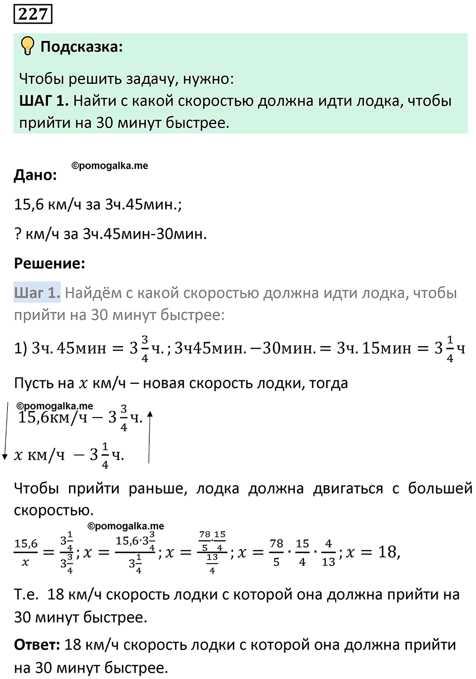 страница 57 часть 2 номер 227 математика 6 класс Дорофеев, Петерсон учебник 2024