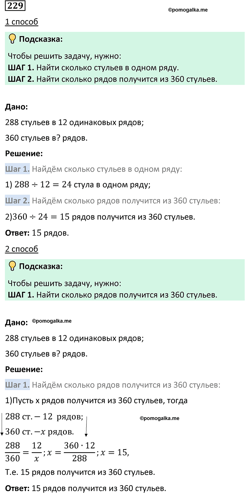 страница 57 часть 2 номер 229 математика 6 класс Дорофеев, Петерсон учебник 2024