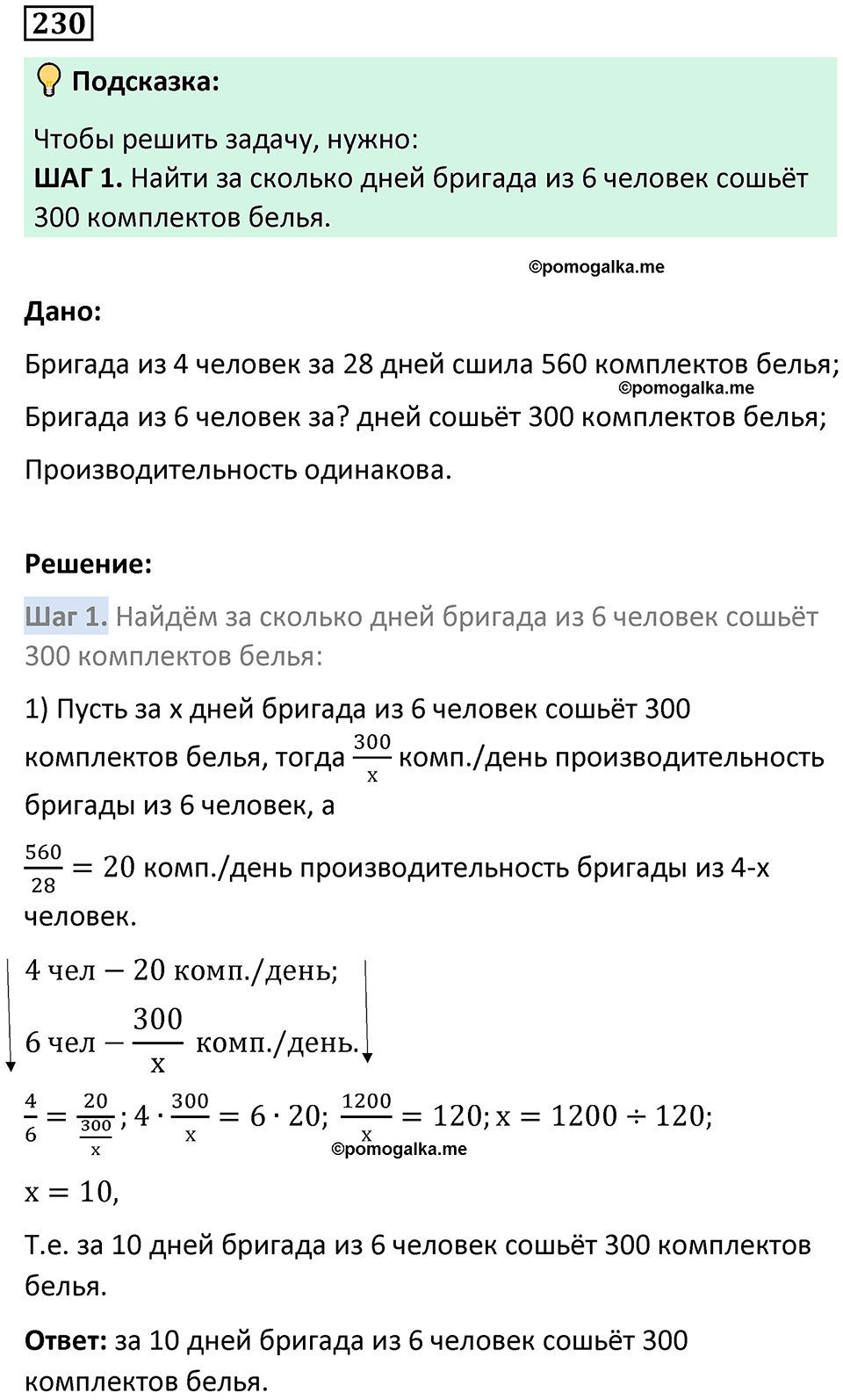 страница 57 часть 2 номер 230 математика 6 класс Дорофеев, Петерсон учебник 2024