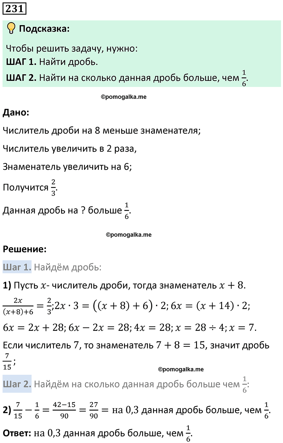 страница 57 часть 2 номер 231 математика 6 класс Дорофеев, Петерсон учебник 2024