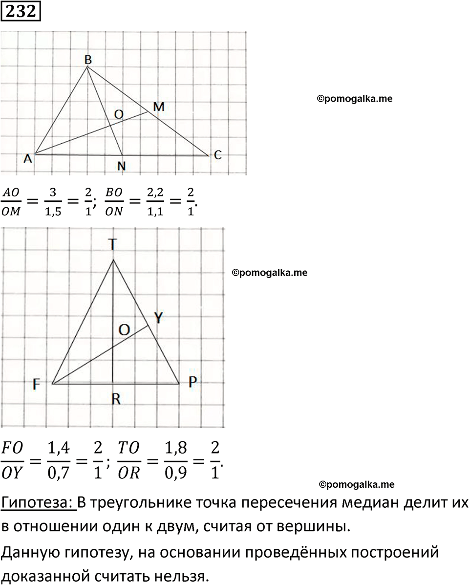 страница 57 часть 2 номер 232 математика 6 класс Дорофеев, Петерсон учебник 2024