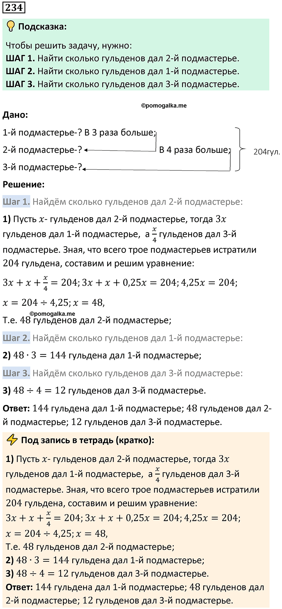 страница 58 часть 2 номер 234 математика 6 класс Дорофеев, Петерсон учебник 2024