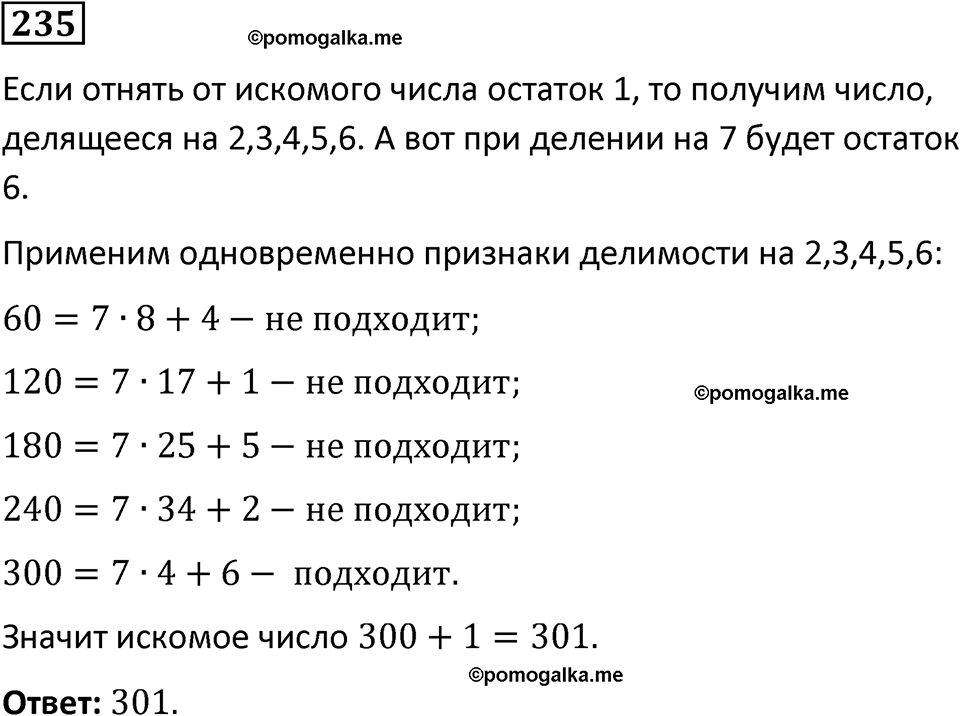 страница 58 часть 2 номер 235 математика 6 класс Дорофеев, Петерсон учебник 2024