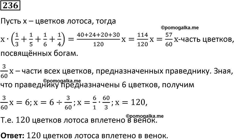 страница 58 часть 2 номер 236 математика 6 класс Дорофеев, Петерсон учебник 2024