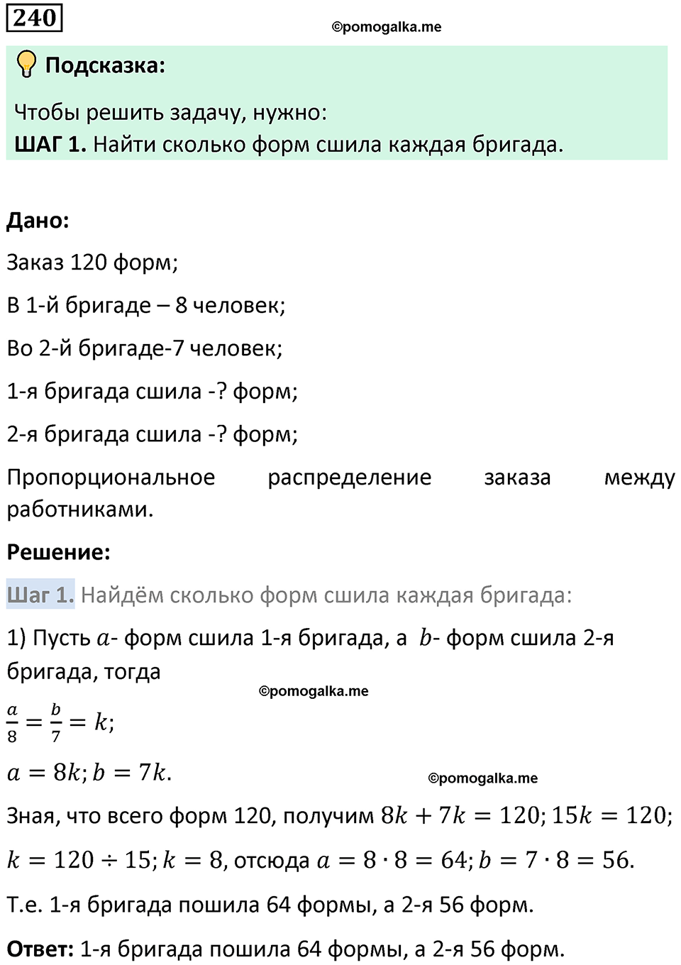 страница 60 часть 2 номер 240 математика 6 класс Дорофеев, Петерсон учебник 2024