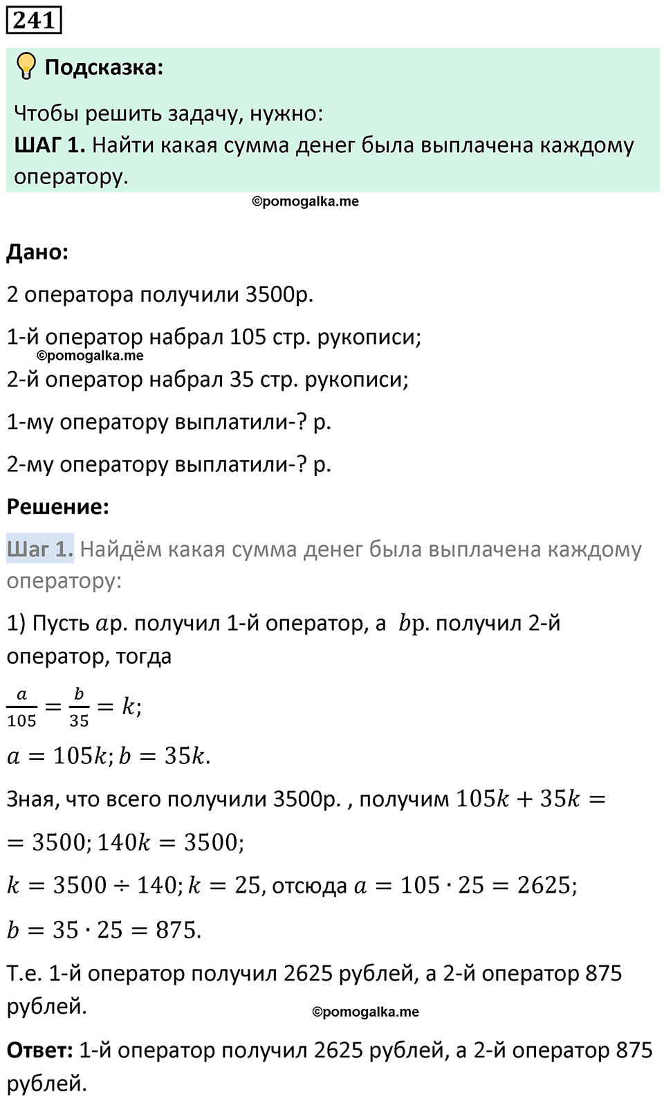 страница 60 часть 2 номер 241 математика 6 класс Дорофеев, Петерсон учебник 2024