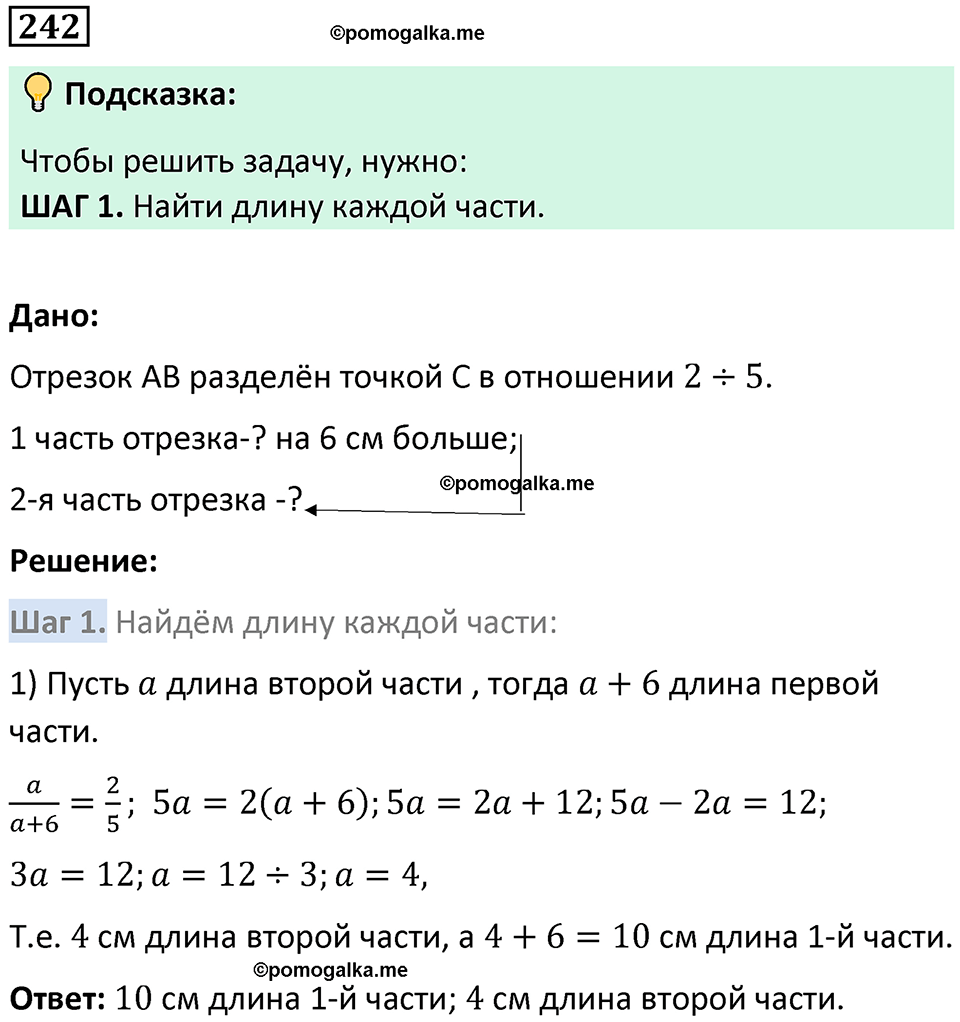 страница 60 часть 2 номер 242 математика 6 класс Дорофеев, Петерсон учебник 2024