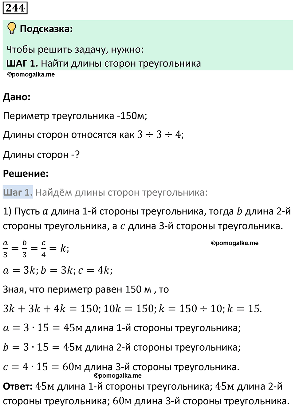 страница 60 часть 2 номер 244 математика 6 класс Дорофеев, Петерсон учебник 2024