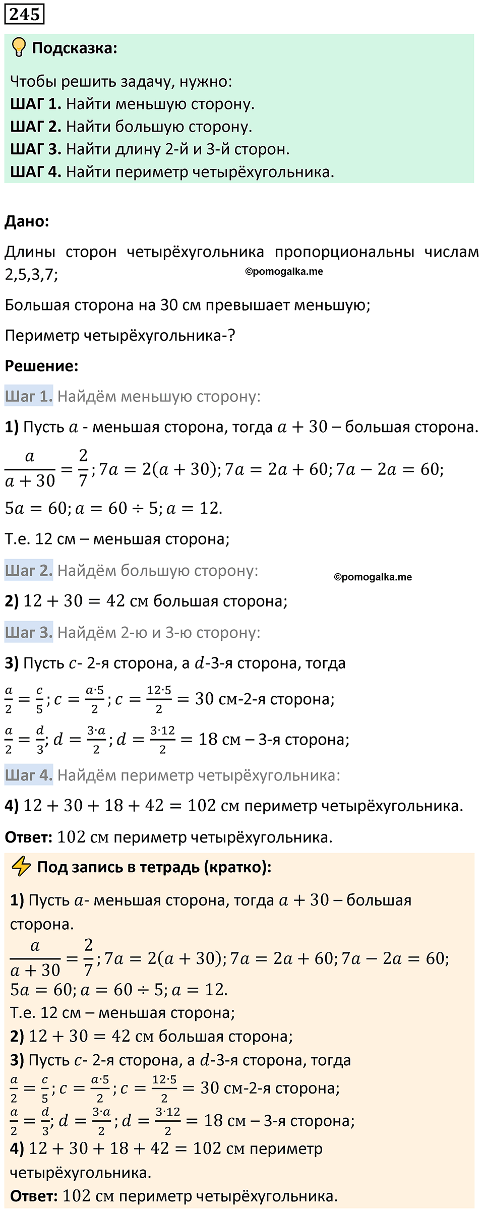 страница 60 часть 2 номер 245 математика 6 класс Дорофеев, Петерсон учебник 2024