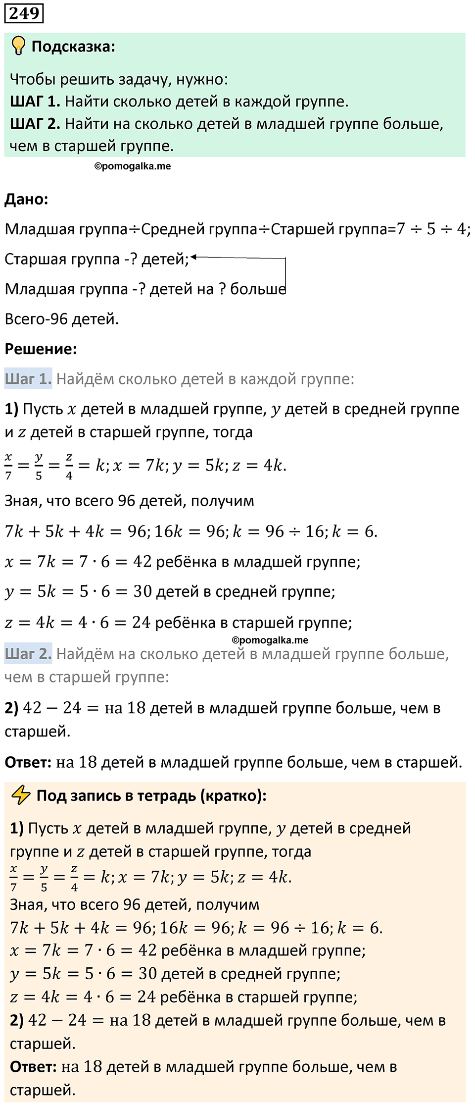 страница 61 часть 2 номер 249 математика 6 класс Дорофеев, Петерсон учебник 2024