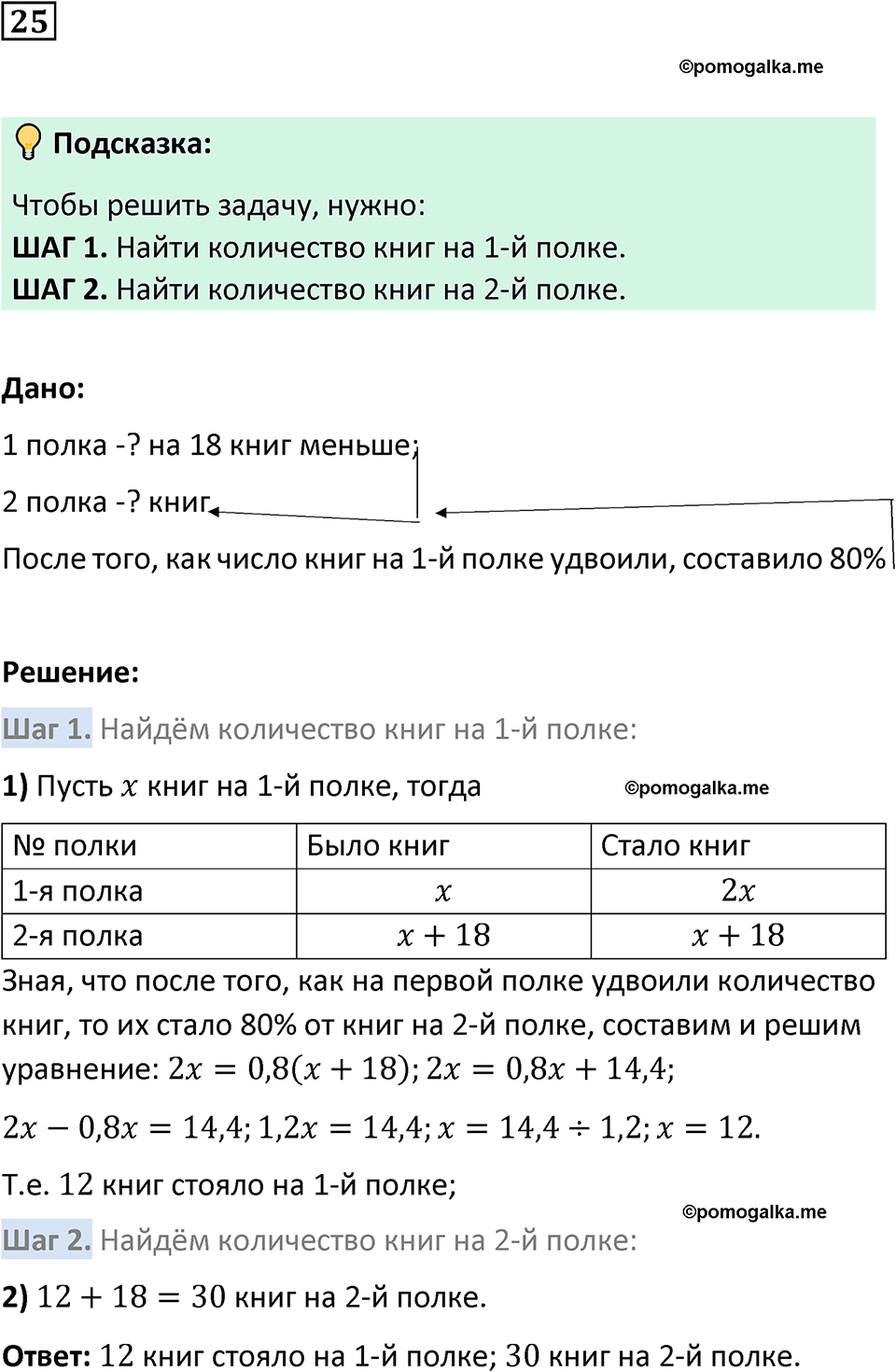 страница 9 часть 2 номер 25 математика 6 класс Дорофеев, Петерсон учебник 2024