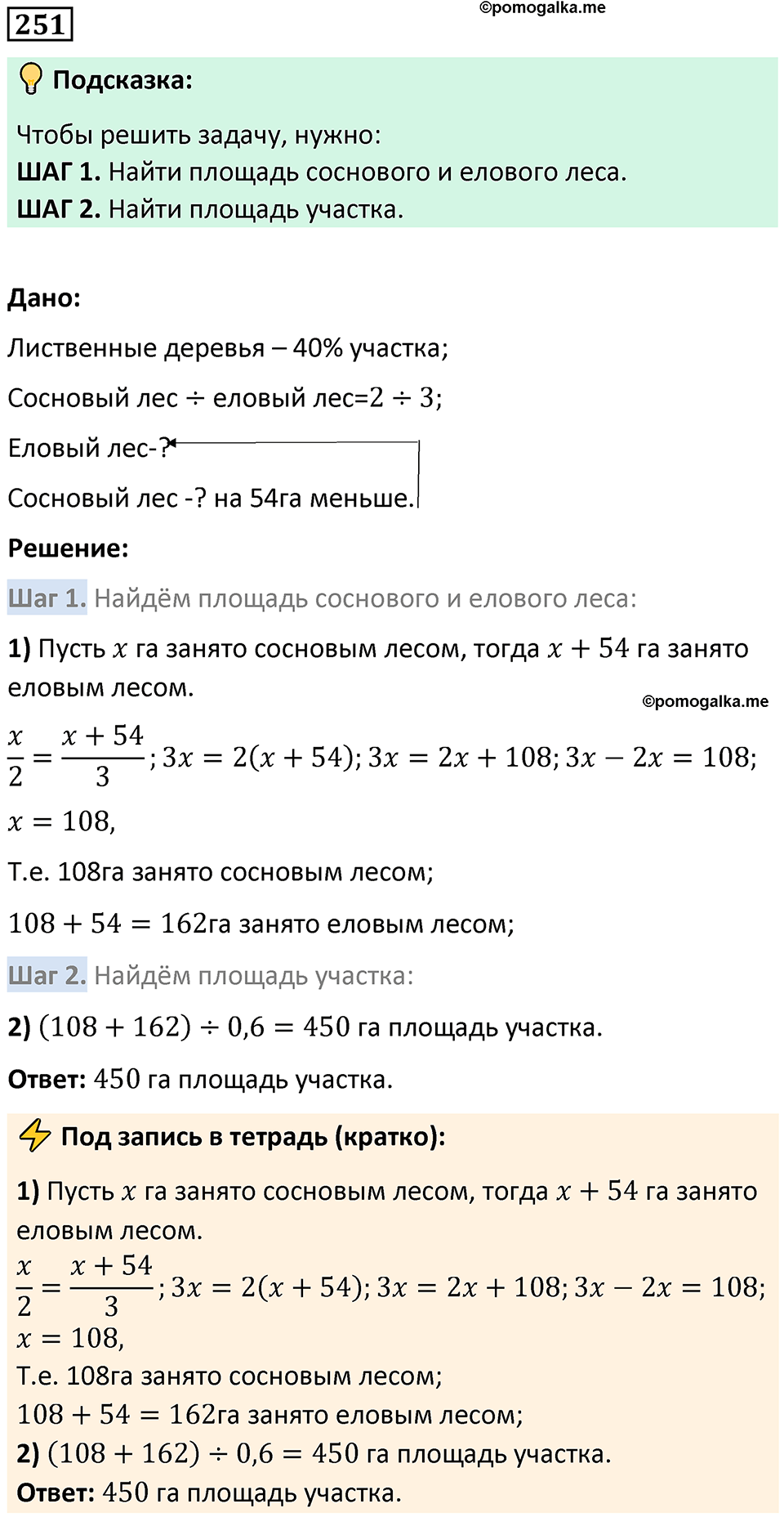 страница 61 часть 2 номер 251 математика 6 класс Дорофеев, Петерсон учебник 2024