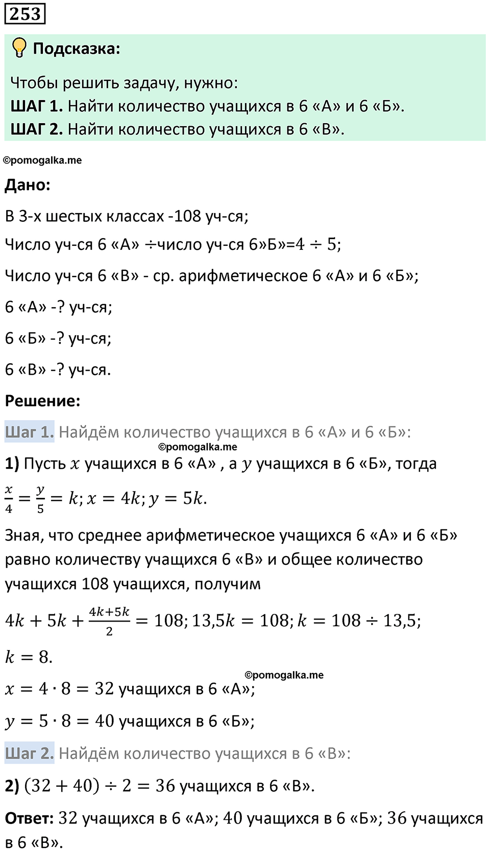страница 61 часть 2 номер 253 математика 6 класс Дорофеев, Петерсон учебник 2024