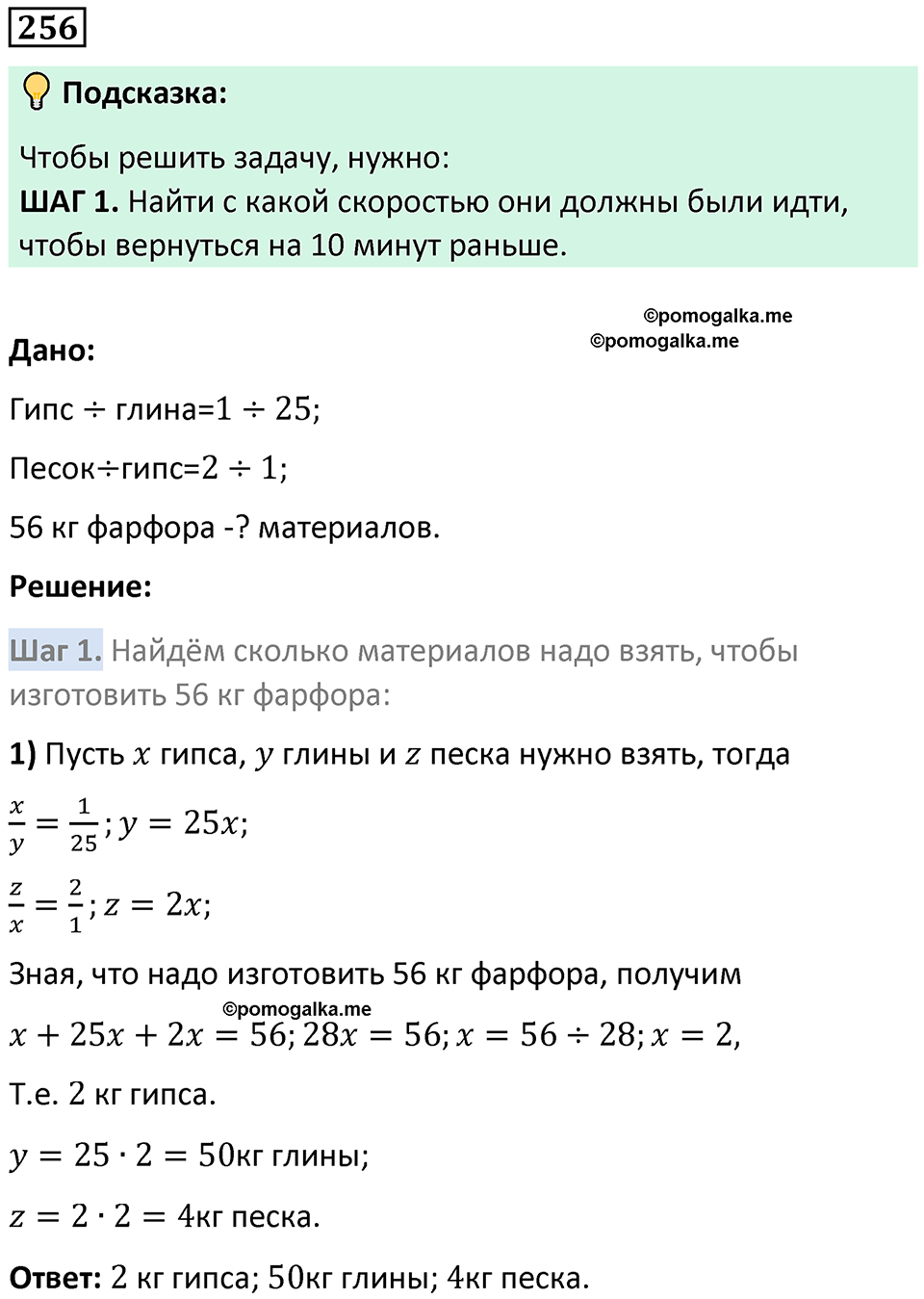 страница 62 часть 2 номер 256 математика 6 класс Дорофеев, Петерсон учебник 2024