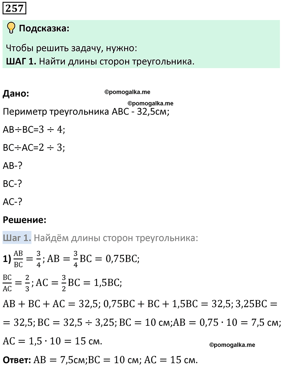 страница 62 часть 2 номер 257 математика 6 класс Дорофеев, Петерсон учебник 2024