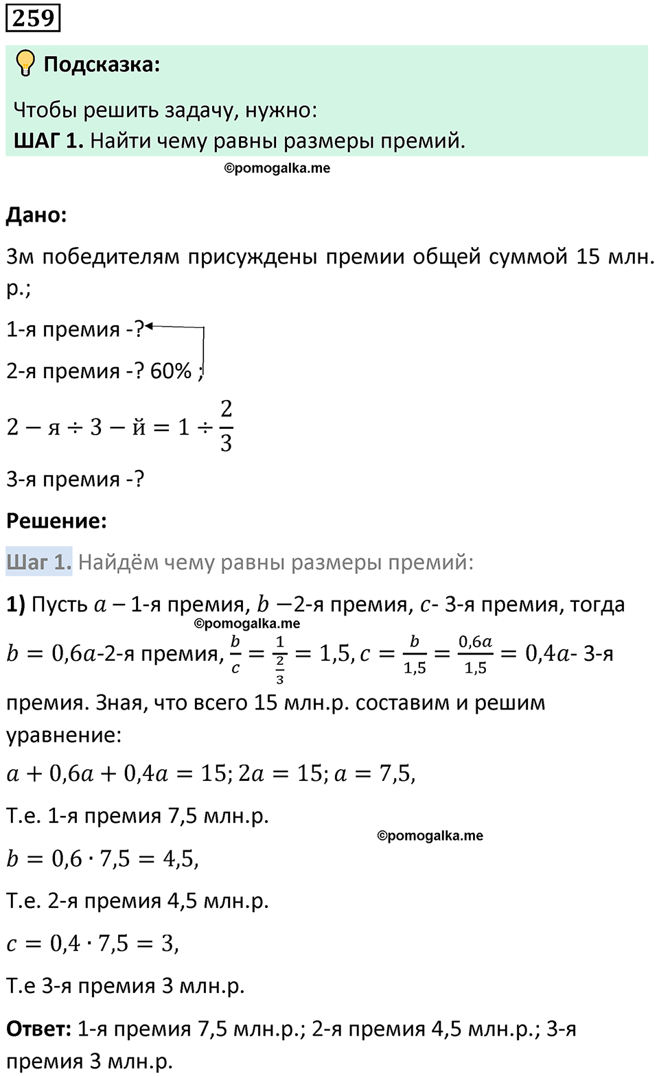 страница 62 часть 2 номер 259 математика 6 класс Дорофеев, Петерсон учебник 2024