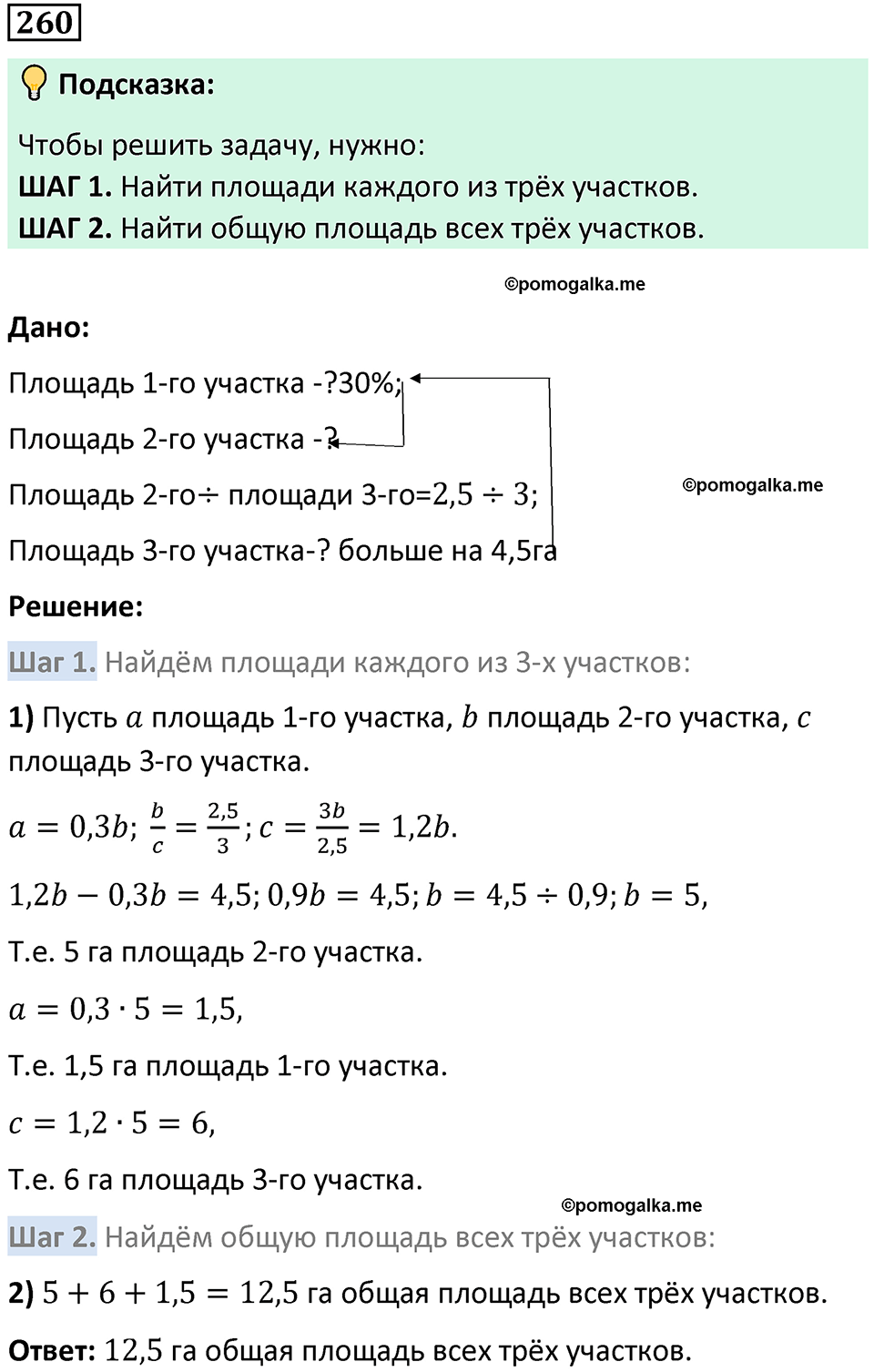 страница 62 часть 2 номер 260 математика 6 класс Дорофеев, Петерсон учебник 2024