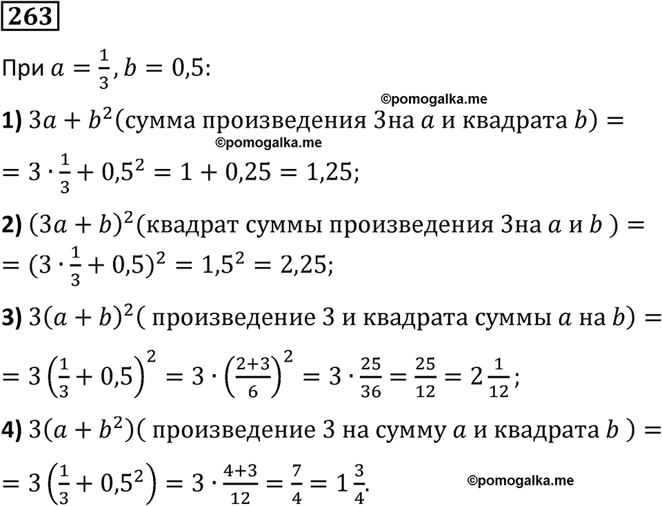 страница 63 часть 2 номер 263 математика 6 класс Дорофеев, Петерсон учебник 2024