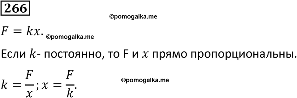страница 64 часть 2 номер 266 математика 6 класс Дорофеев, Петерсон учебник 2024