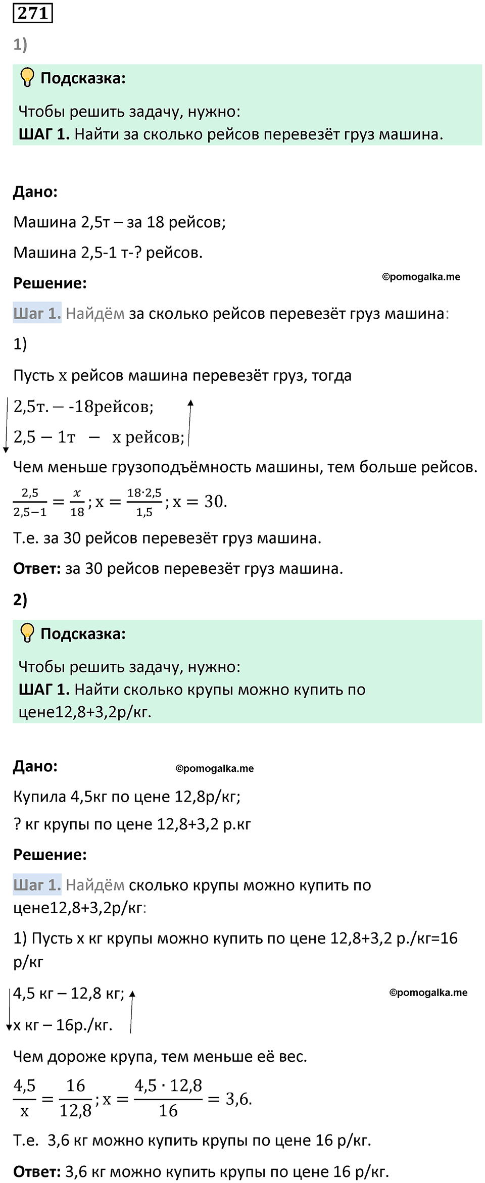 страница 64 часть 2 номер 271 математика 6 класс Дорофеев, Петерсон учебник 2024