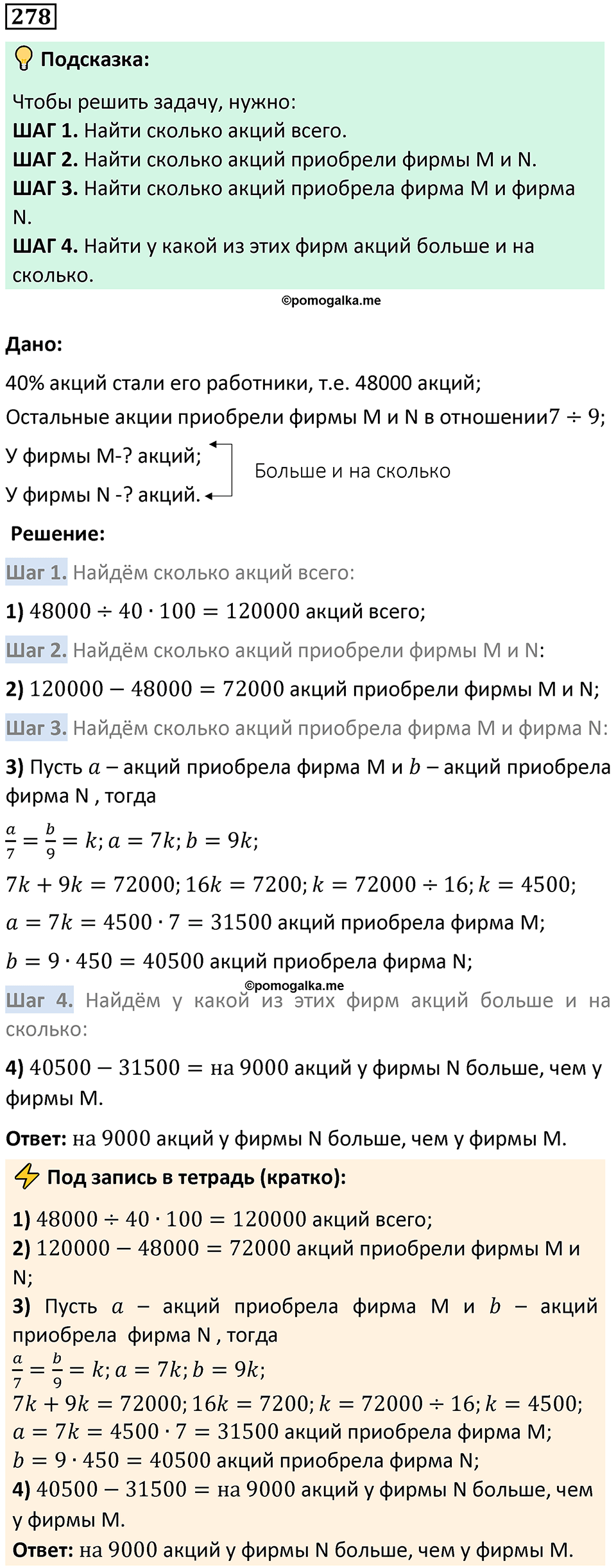 страница 65 часть 2 номер 278 математика 6 класс Дорофеев, Петерсон учебник 2024