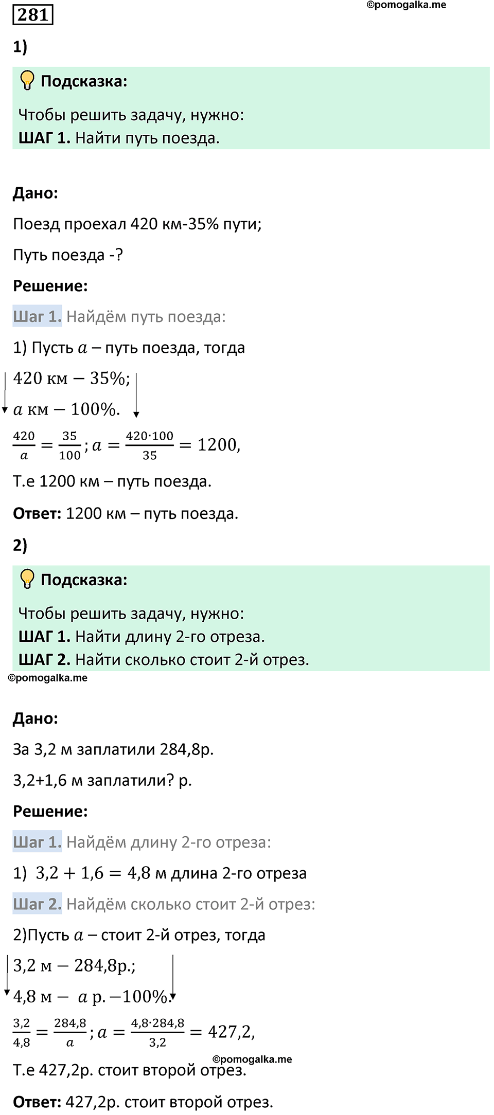 страница 66 часть 2 номер 281 математика 6 класс Дорофеев, Петерсон учебник 2024