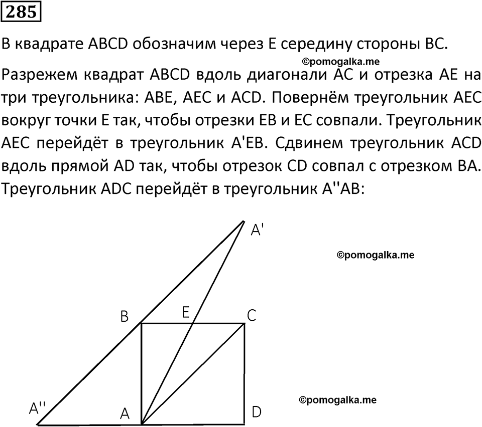страница 66 часть 2 номер 285 математика 6 класс Дорофеев, Петерсон учебник 2024