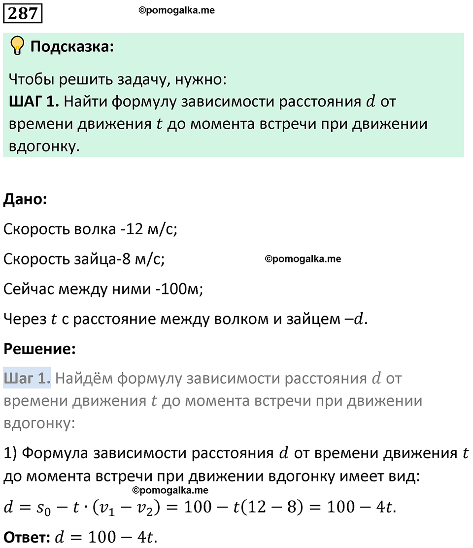 страница 67 часть 2 номер 287 математика 6 класс Дорофеев, Петерсон учебник 2024