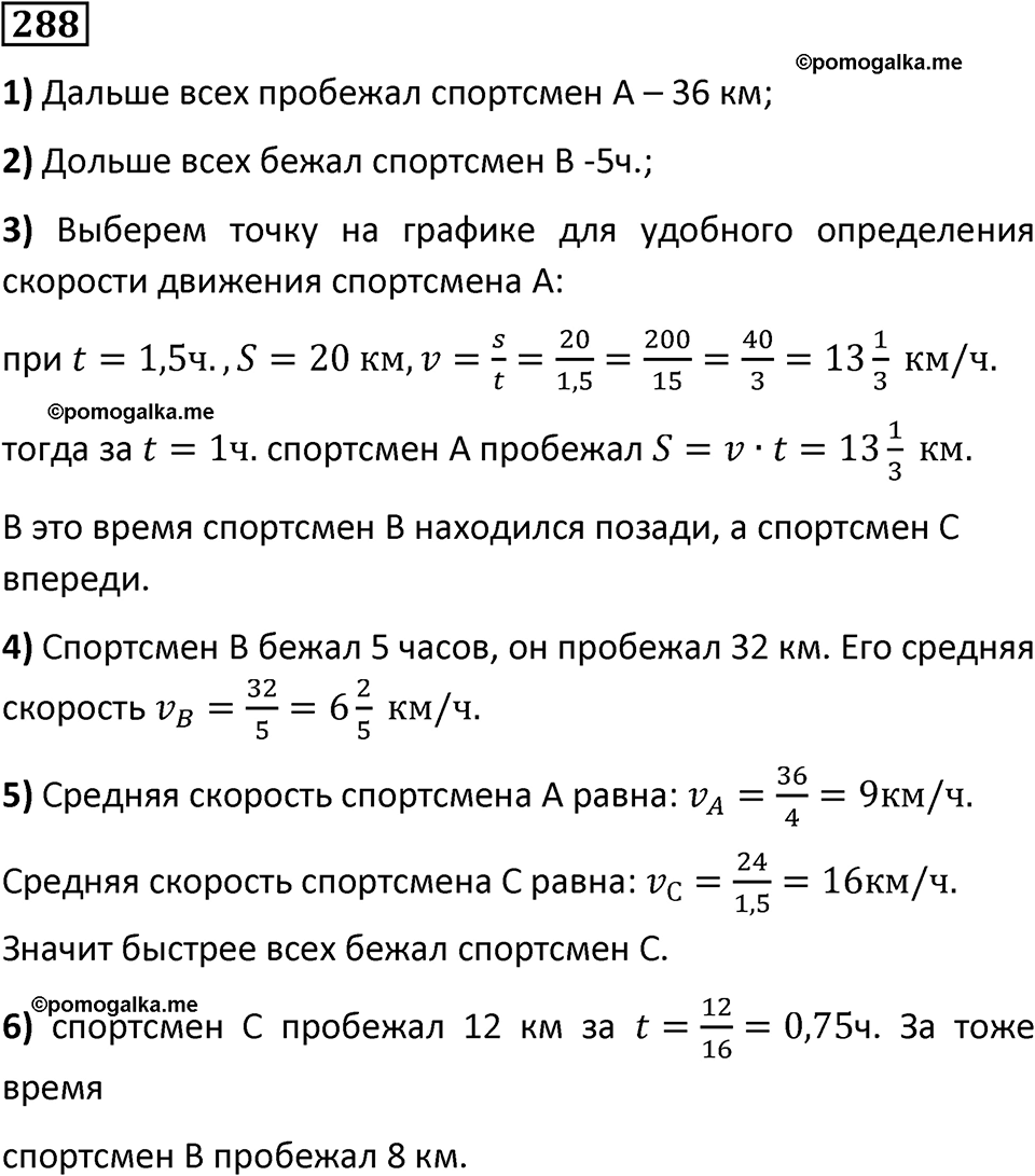 страница 67 часть 2 номер 288 математика 6 класс Дорофеев, Петерсон учебник 2024