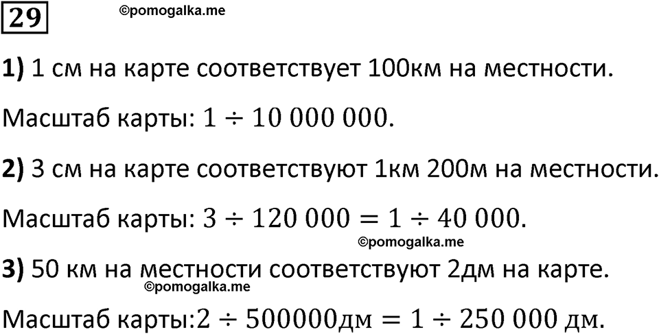 страница 12 часть 2 номер 29 математика 6 класс Дорофеев, Петерсон учебник 2024
