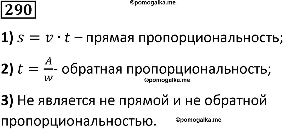 страница 68 часть 2 номер 290 математика 6 класс Дорофеев, Петерсон учебник 2024